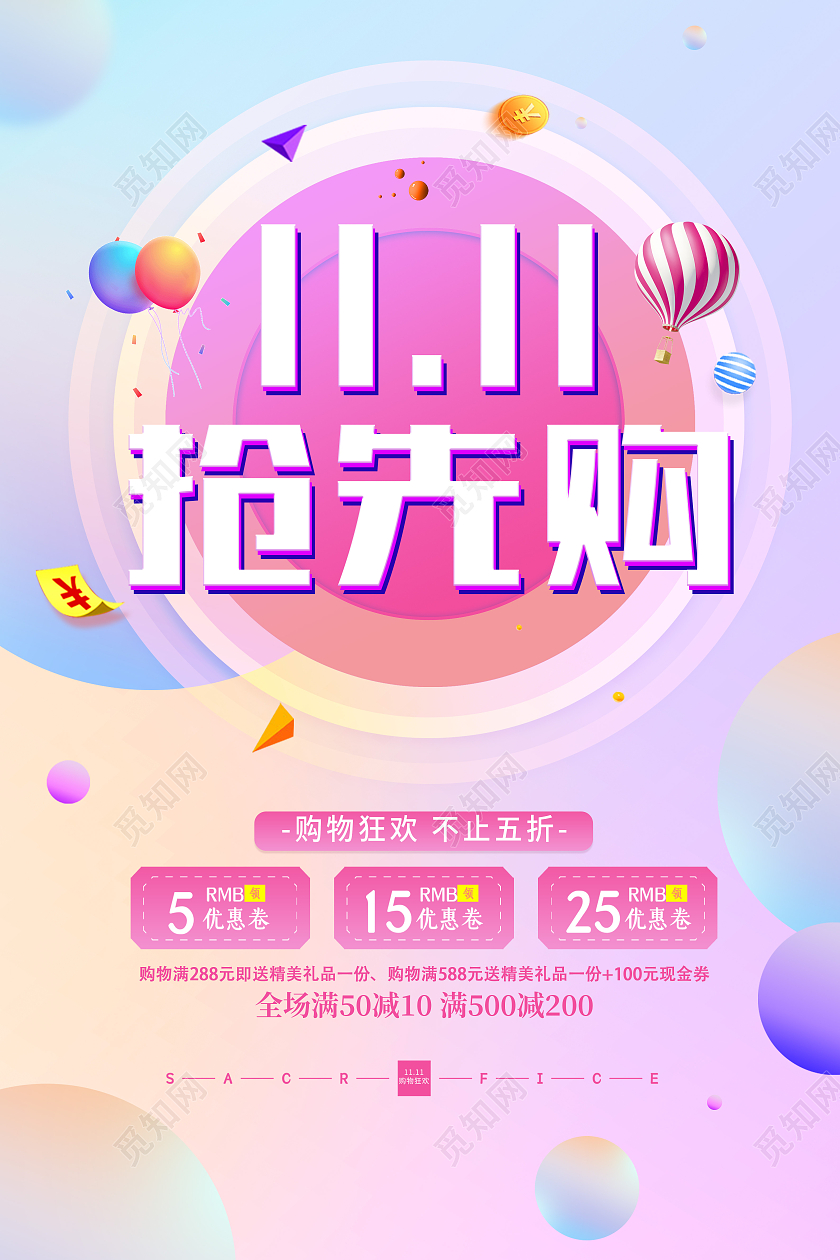 创意简约卡通大气双十一预售宣传海报双十一抢先购