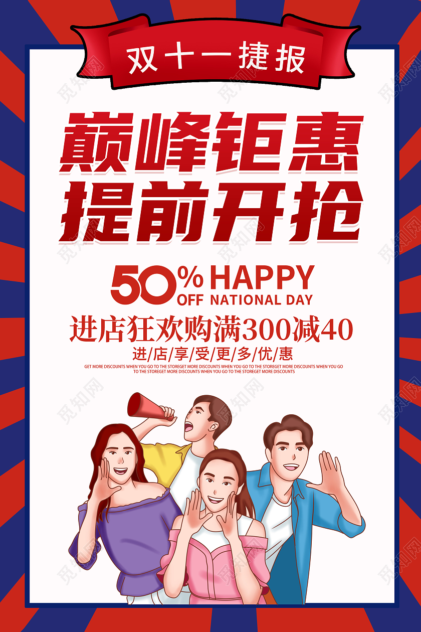 卡通古典简约创意大气双十一抢先购宣传海报