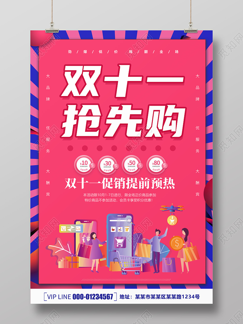 卡通简约创意大气双十一抢先购宣传海报