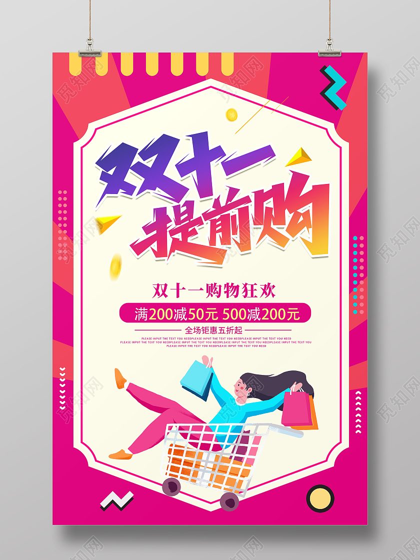 卡通简约创意大气双十一提前购宣传海报双十一抢先购