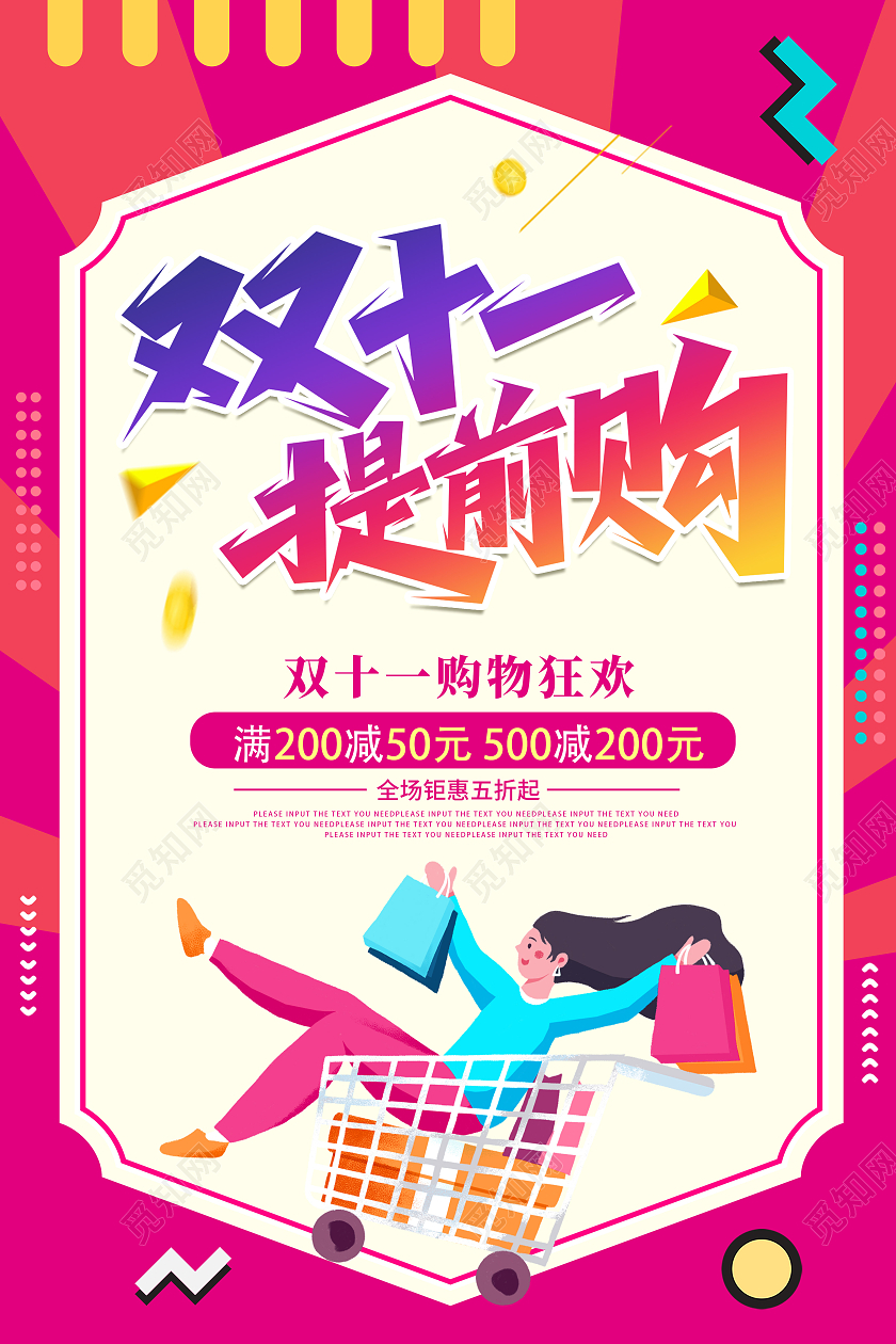 卡通简约创意大气双十一提前购宣传海报双十一抢先购