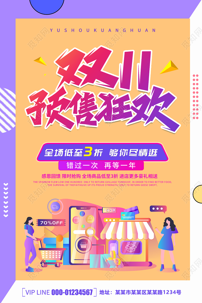 卡通简约创意大气双十一预售狂欢宣传海报双十一抢先购