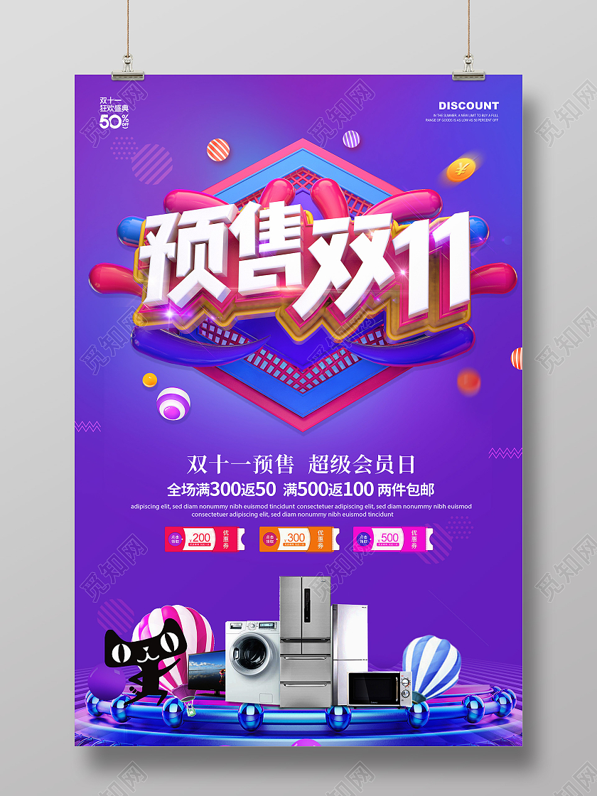 卡通紫色简约创意大气双十一抢先购宣传海报