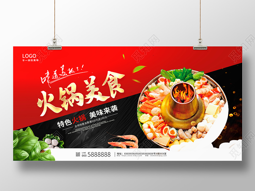 红色时尚火锅美食火锅宣传展板设计