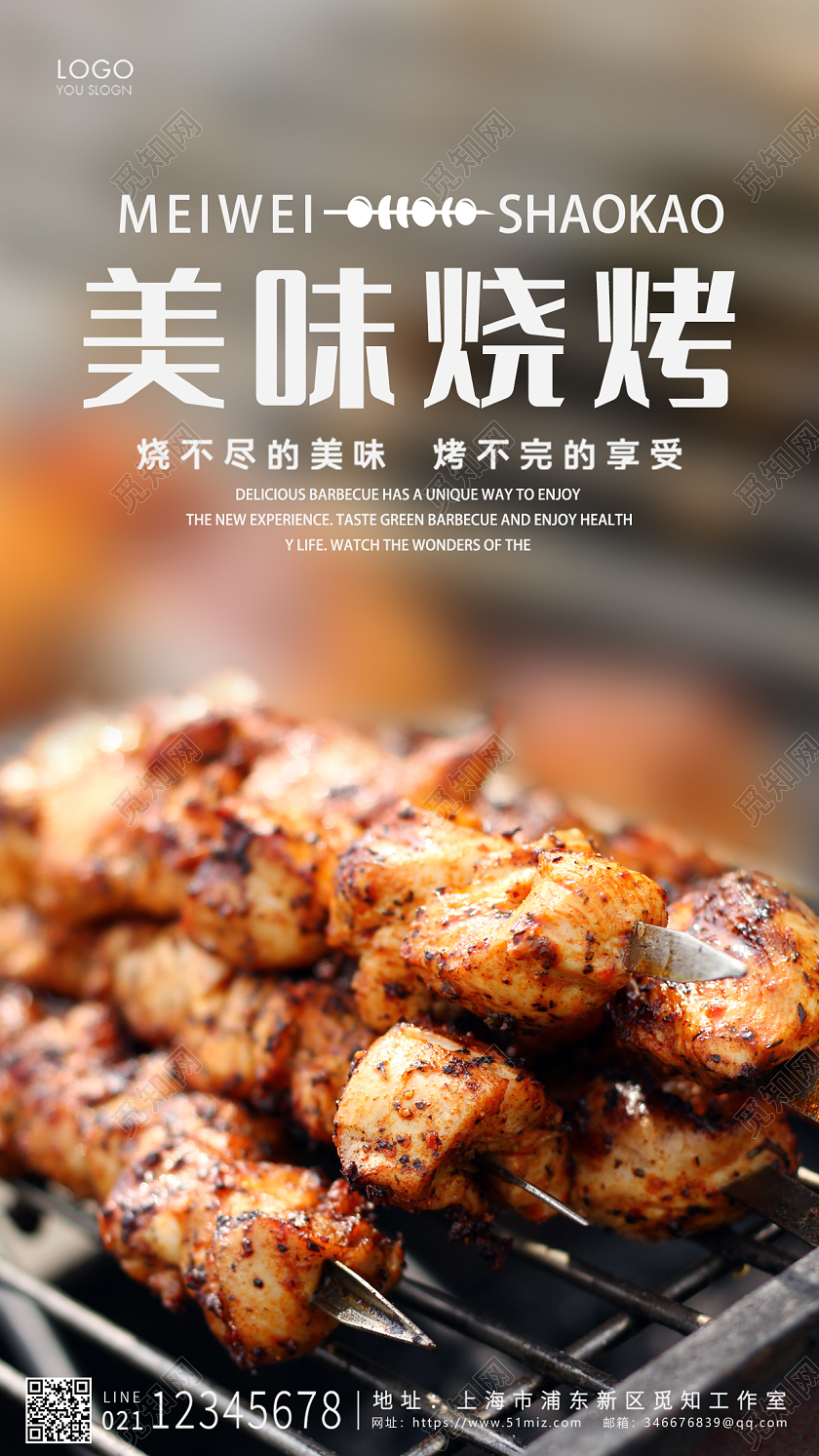 灰色唯美风格美味烧烤烧烤UI手机海报设计烧烤手机海报