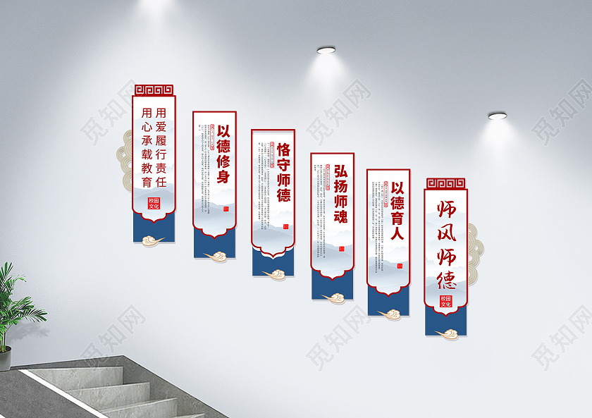 创意红色中式青花校园楼道师德师风楼梯文化墙楼道文化墙校园楼道文化墙