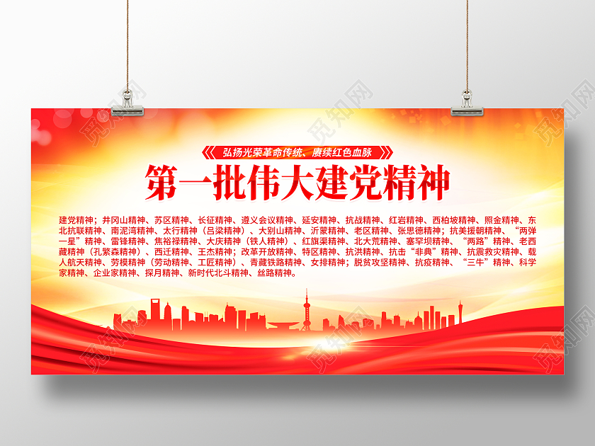 红色大气第一批伟大建党精神党建党政党课宣传展板