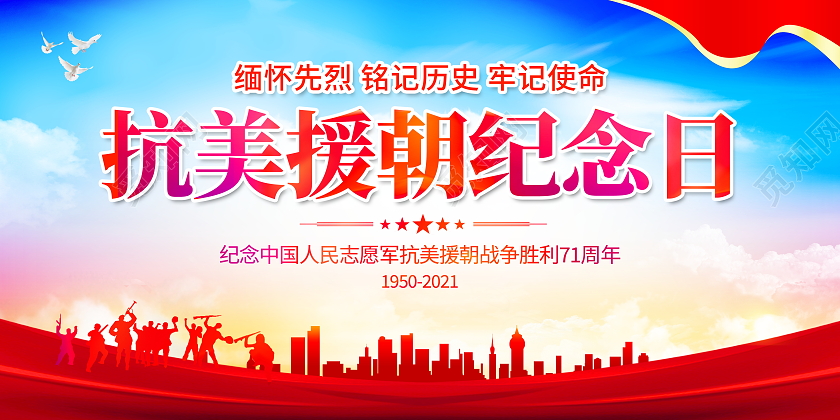 蓝色大气抗美援朝纪念日党建党政党课宣传展板