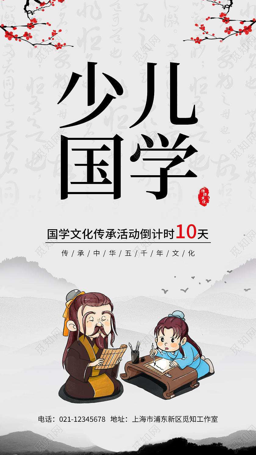 灰色中国风少儿国学宣传手机海报国学ui手机海报国学手机海报
