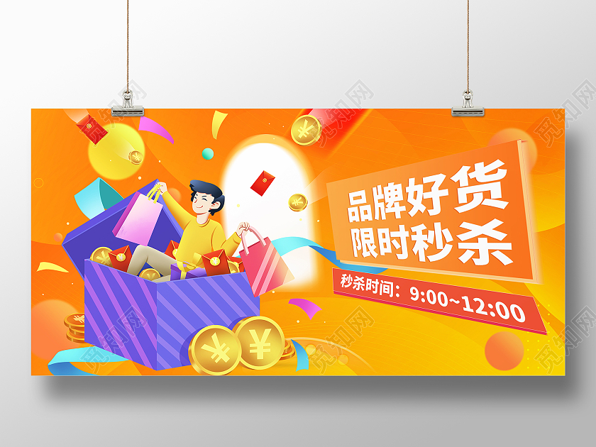 渐变流体直播间秒杀哦双十一秒杀促销活动展板宣传双十一限时秒杀