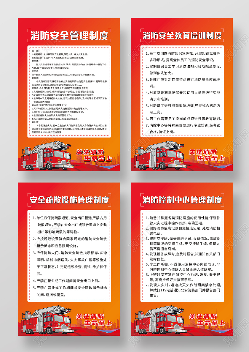 红色消防安全制度展板海报管理制度海报消防安全制度展板