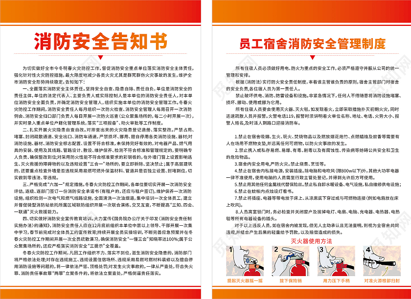 消防安全告知书展板海报员工宿舍消防安全管理制度展板海报消防安全制度