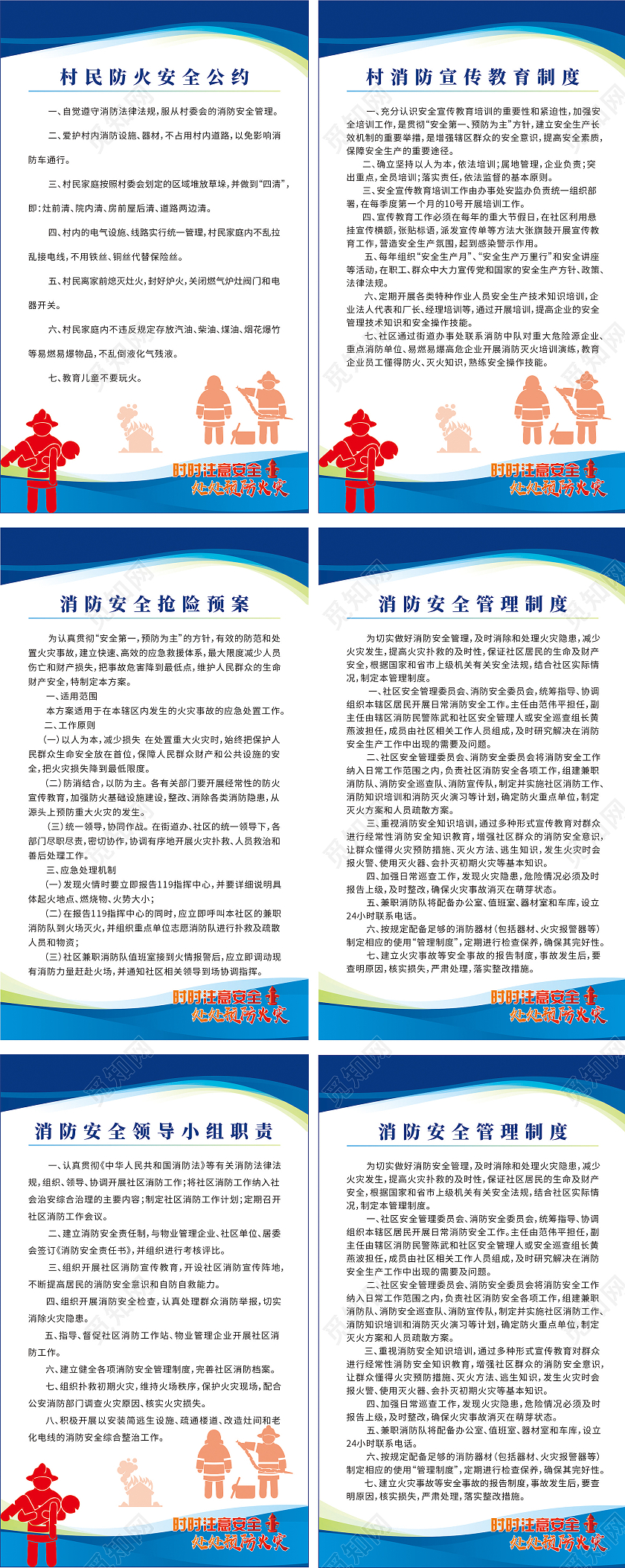 蓝色村民防火安全公约消防宣传制度安全抢险制度海报消防安全制度