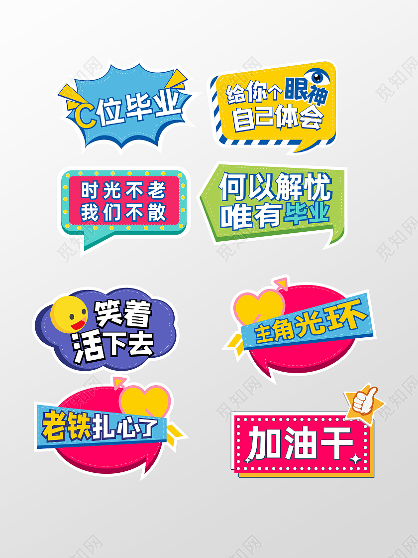 卡通校园插画孟菲斯异形励志手举牌学校手举牌