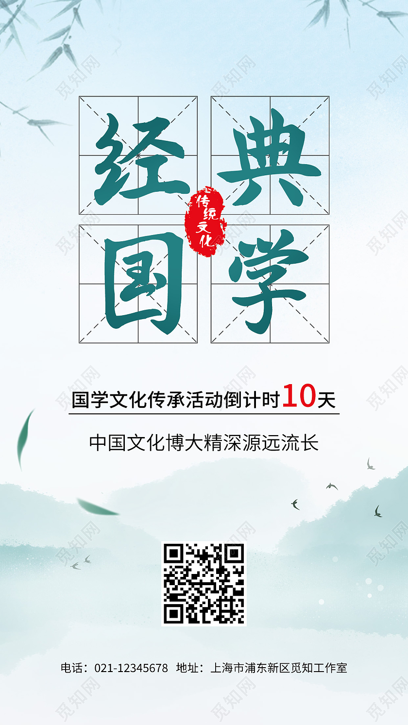 浅绿色中国风经典国学宣传手机海报国学ui手机海报国学手机海报