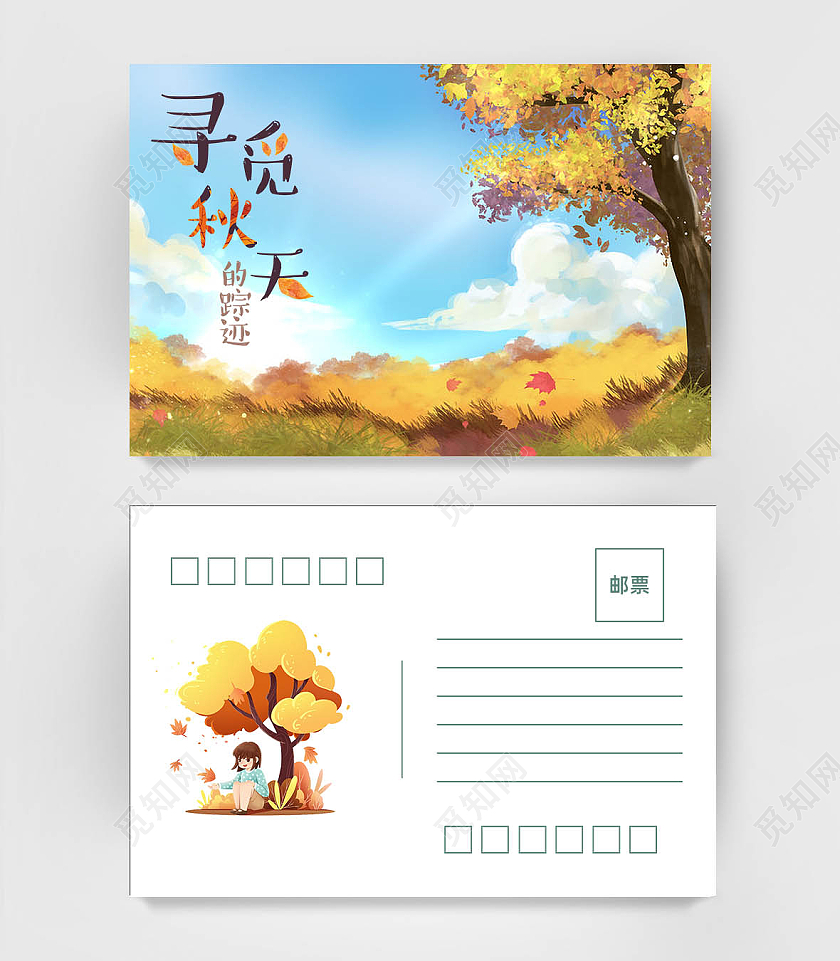 黄颜色插画风寻觅秋天的踪迹明信片秋天来了