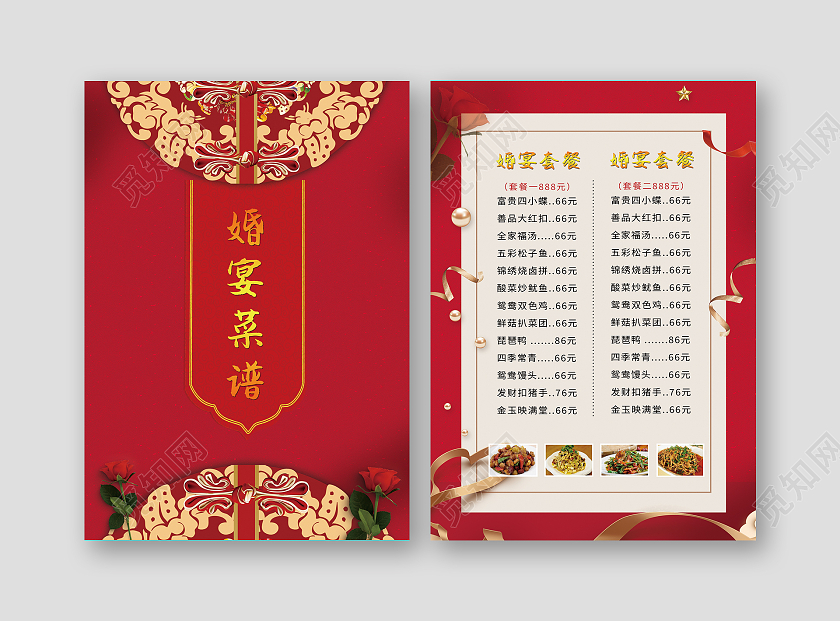 红色婚宴背景婚宴菜谱价目表菜品宴会菜单