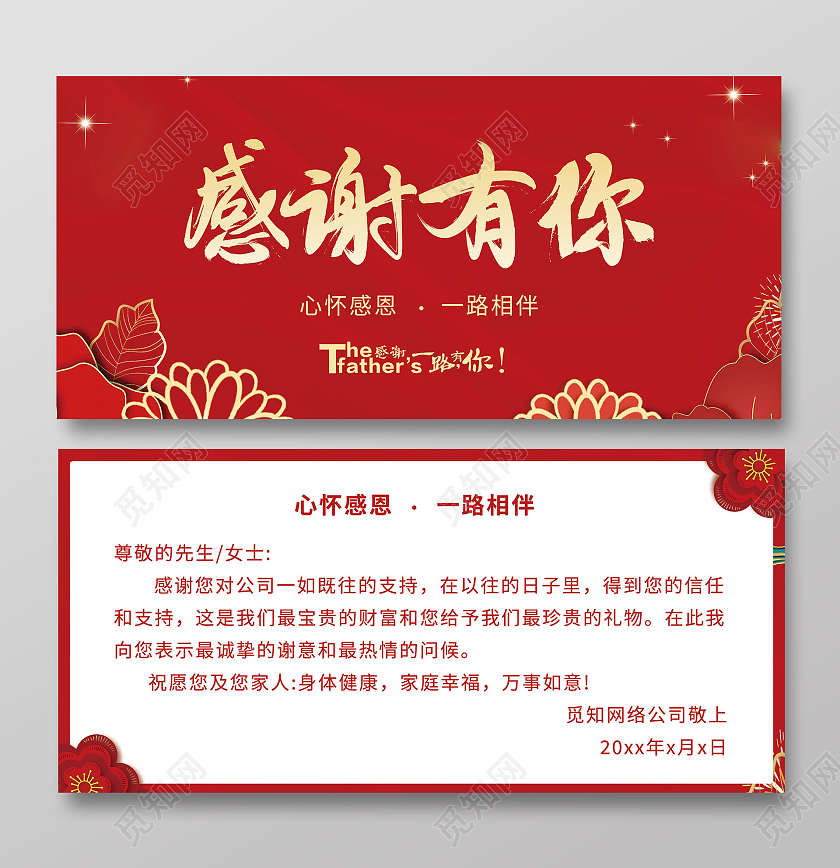 红色剪纸感谢信电子感谢信感谢有你感谢贺卡