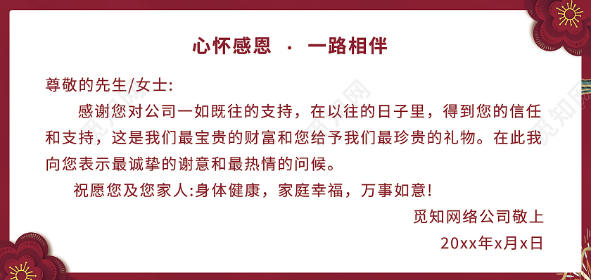 红色剪纸感谢信电子感谢信感谢有你感谢贺卡