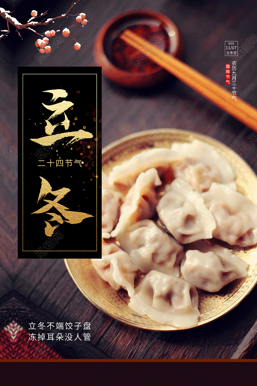 简约清新实物拍摄节气立冬饺子海报设计立冬进补海报