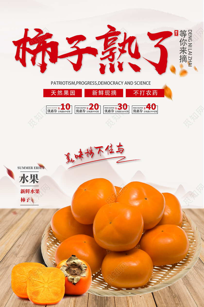 白色简约实景柿子熟了促销宣传海报柿子海报