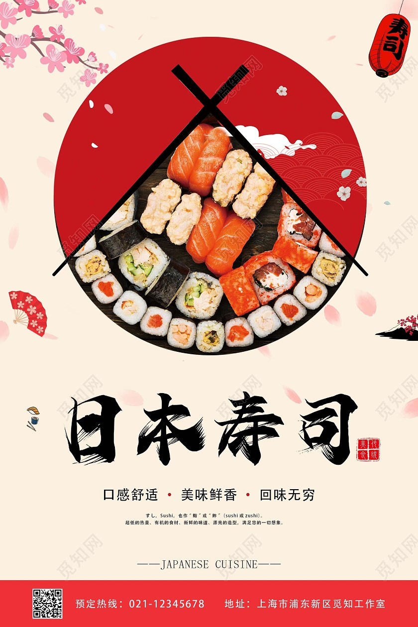 黄色复古简约风日本寿司寿司宣传海报展板