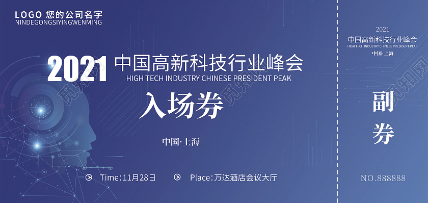 蓝色渐变科技风高新科技行业峰会门票入场券