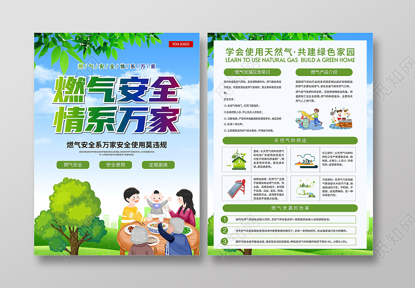 绿色简约插画社区使用安全常识燃气安全情系万家燃气宣传单燃气安全宣传单