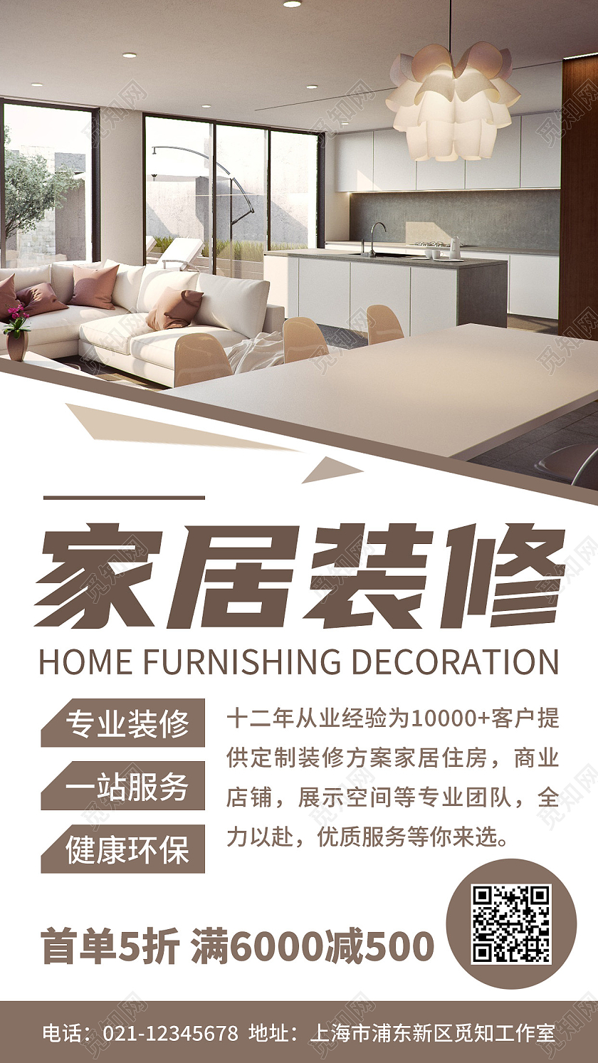 棕色简约家居装修促销宣传手机海报装修ui手机海报装修手机海报