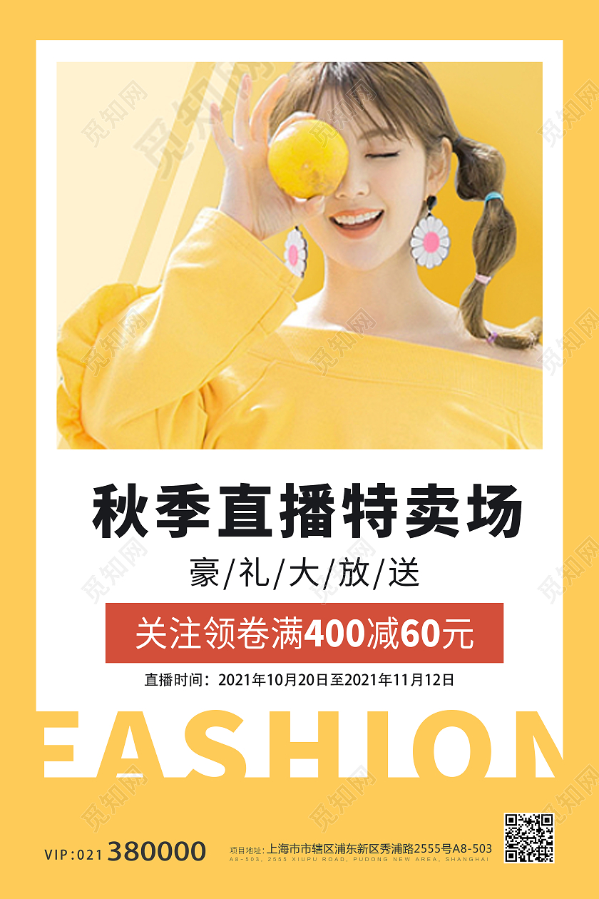 黄色小清新女装秋装直播双十一直播海报宣传秋季直播男装女装服饰黄色简约海报