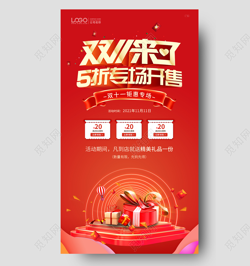 红色简约大气双十一钜惠大促手机ui海报钜惠双十一