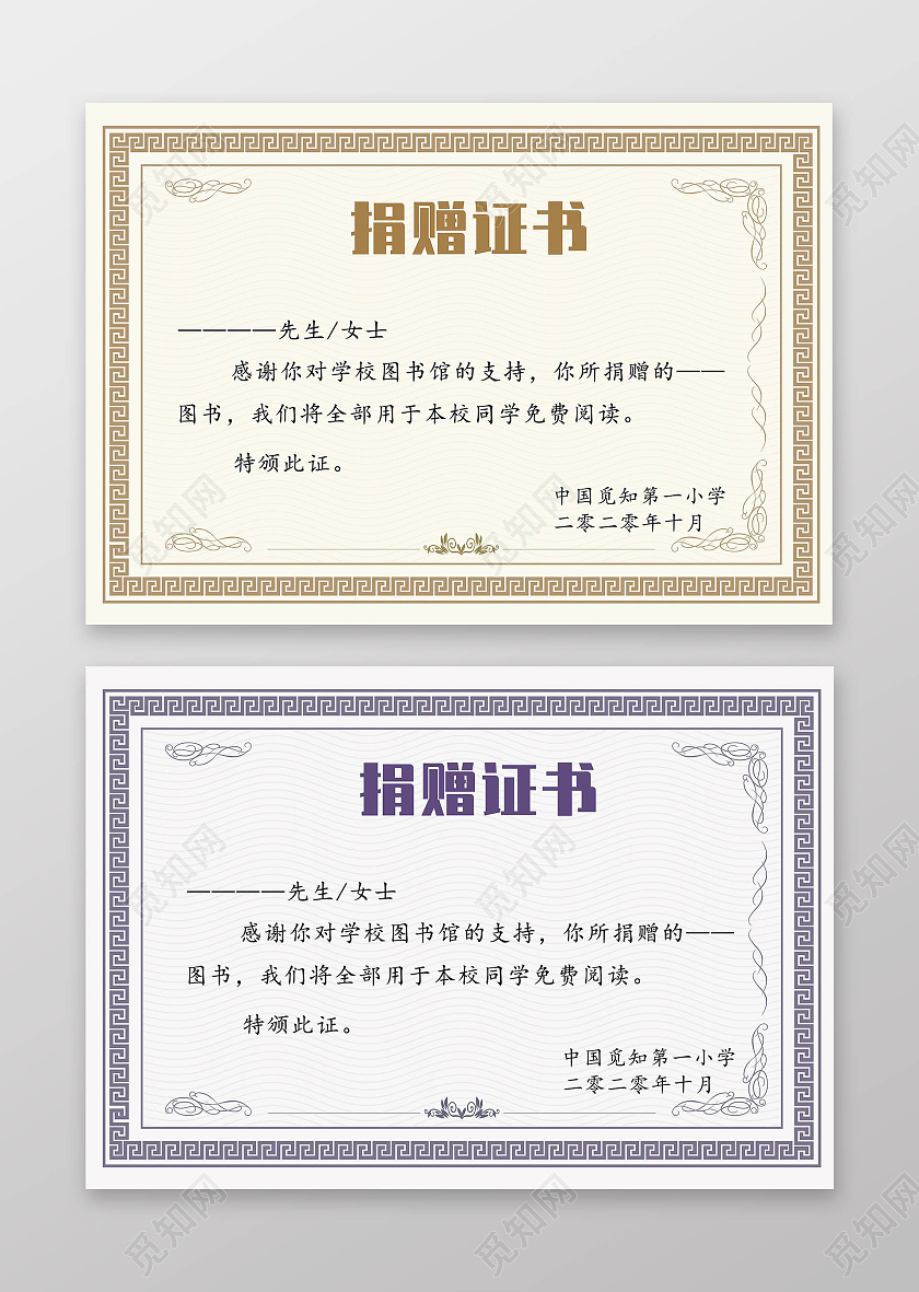 淡黄色极简主义复古风格捐赠证书图