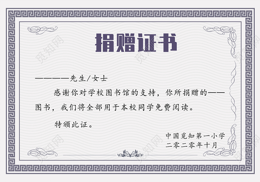 淡黄色极简主义复古风格捐赠证书图