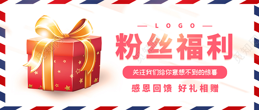 粉色简约粉丝福利粉丝福利公众号封面配图
