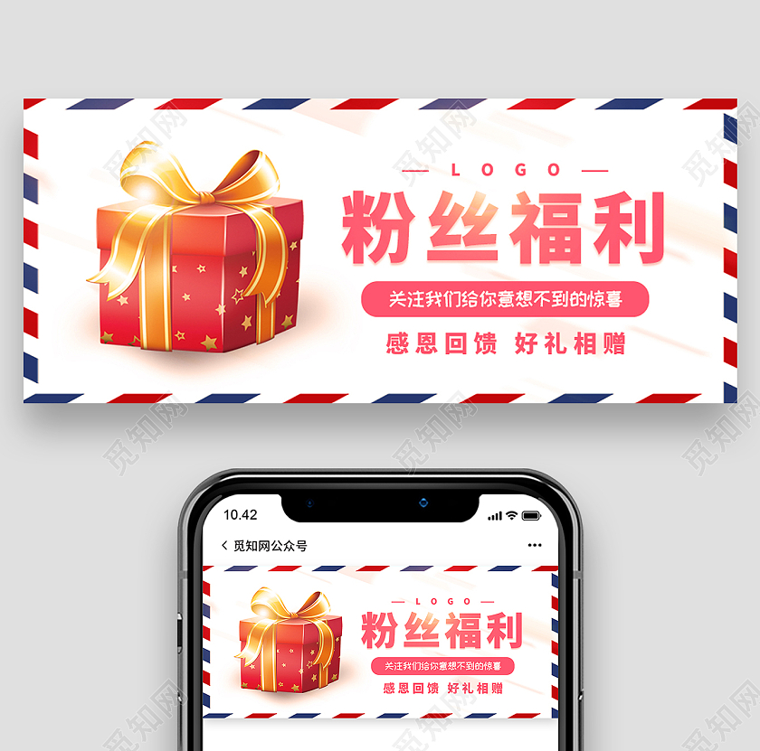 粉色简约粉丝福利粉丝福利公众号封面配图