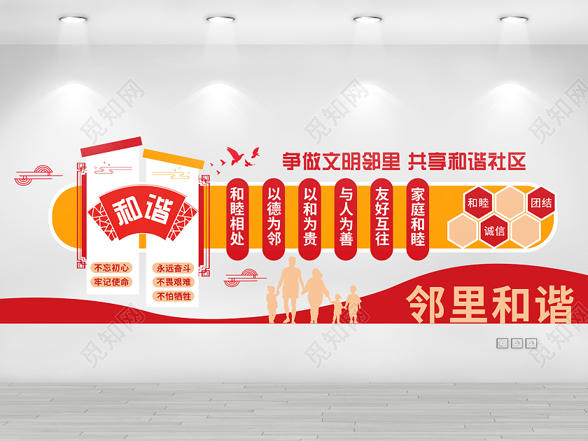 红色简约和谐邻里宣传社区邻里和谐文化墙文化墙