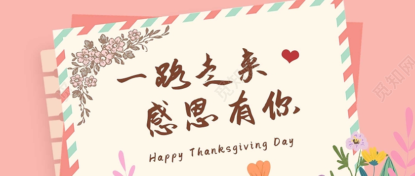 简约大气粉色一路走来感恩有你感恩节微信公众号首图
