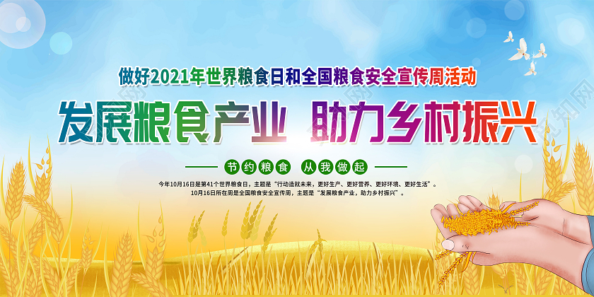 绿色简约版2021年世界粮食日宣传栏