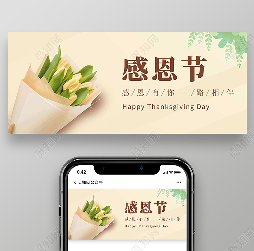 简约大气黄色感恩节微信头图感恩节微信公众号首图