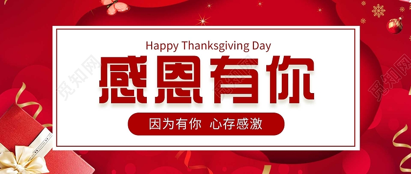 简约大气红色感恩有你感恩节微信头图感恩节微信公众号首图