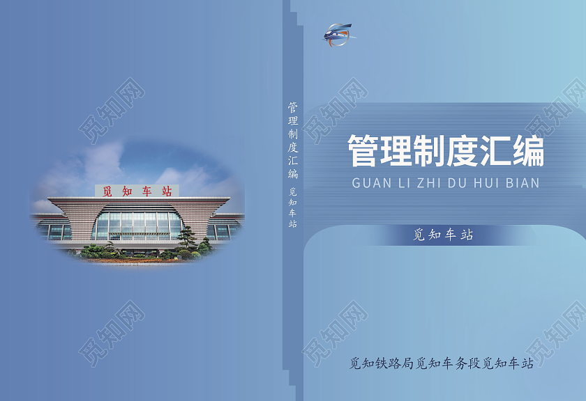 蓝色背景几何元素管理制度汇编封面展示图