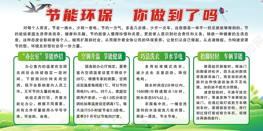 绿色清爽绿色环保你做到了吗环保宣传展板
