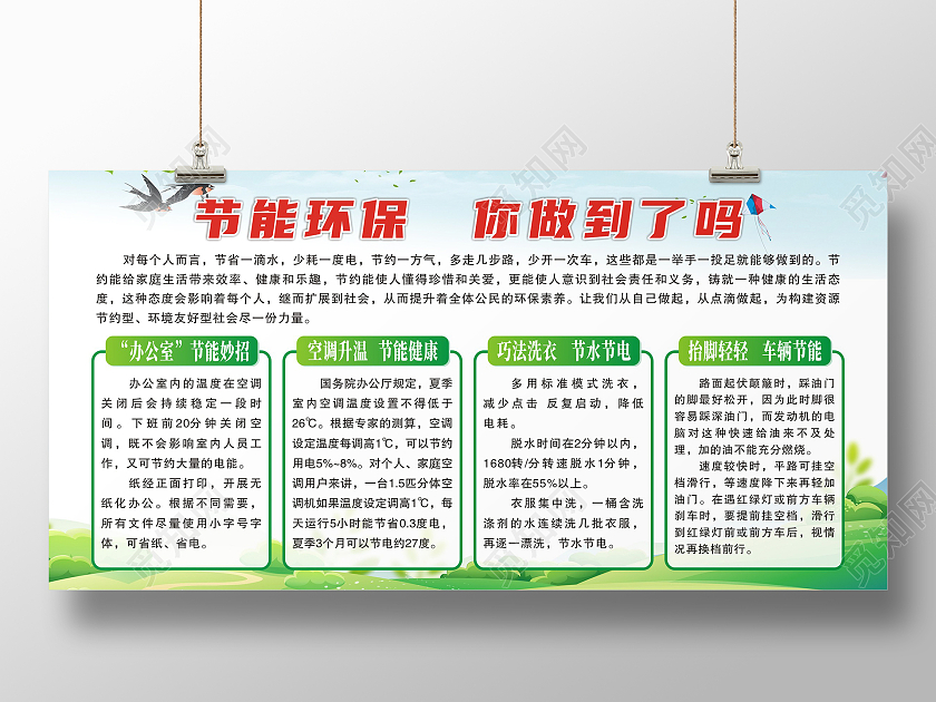 绿色清爽绿色环保你做到了吗环保宣传展板