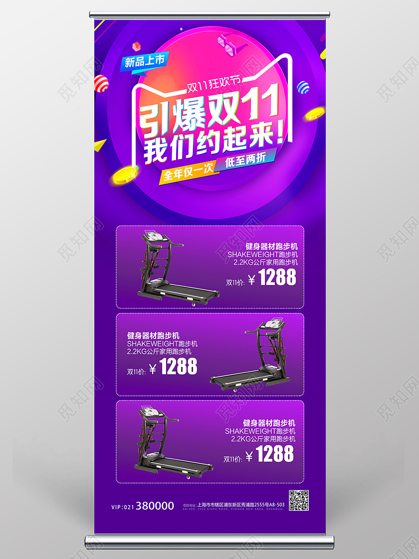 紫色渐变流体引爆双十一健身跑步机展架易拉宝