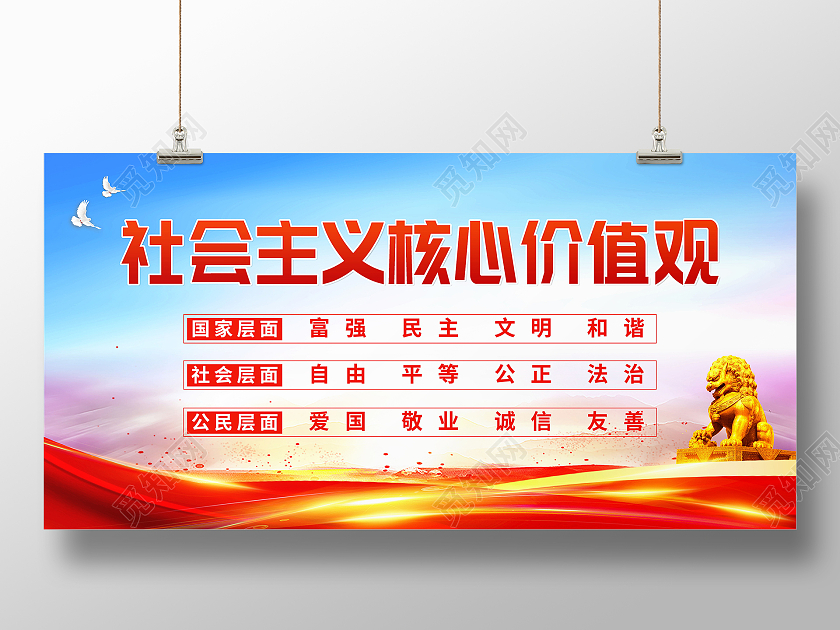 社会主义核心价值观富强民主文明和谐展板设计价值观展板