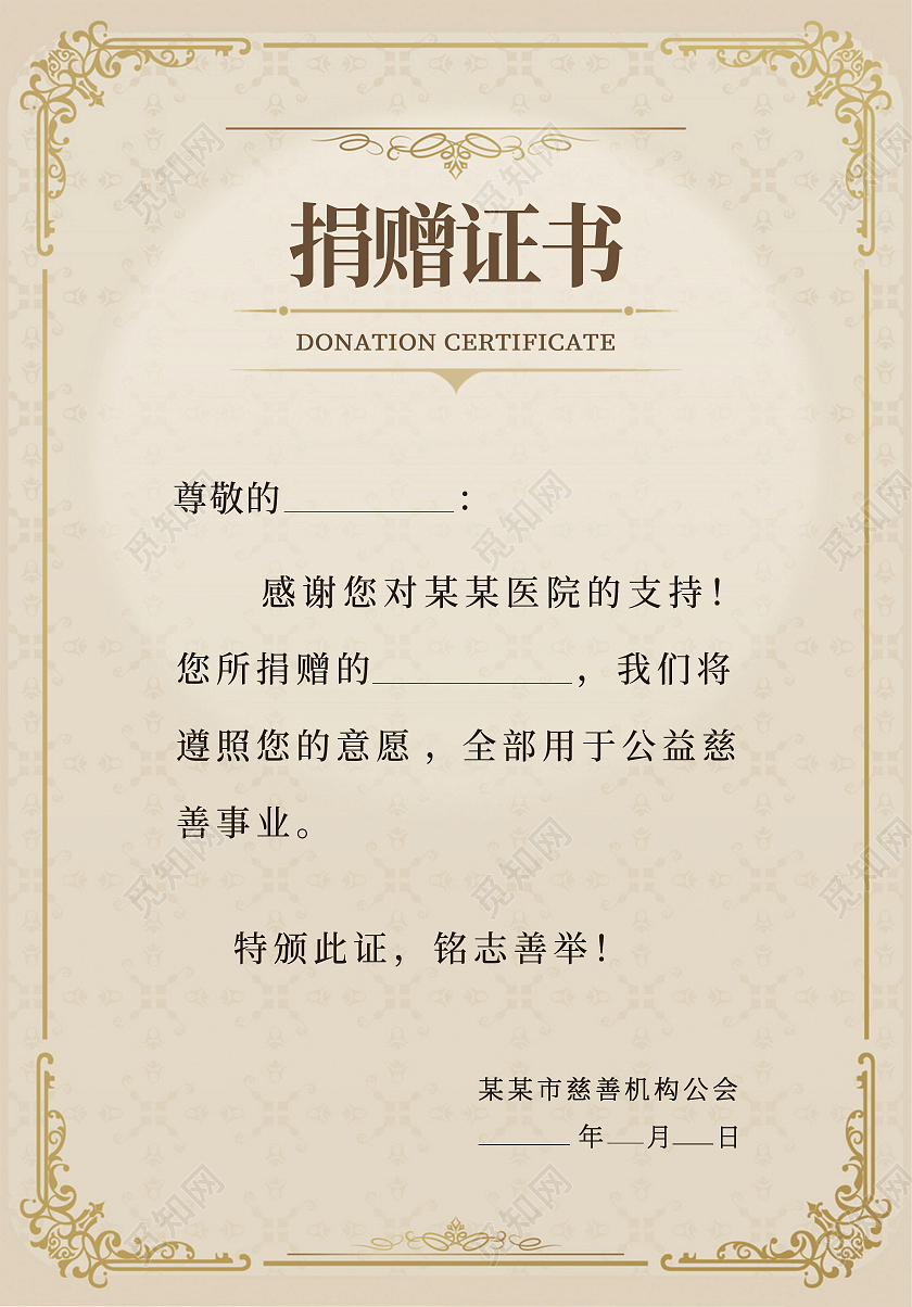 金黄色欧式捐赠证书证书模板竖版证书