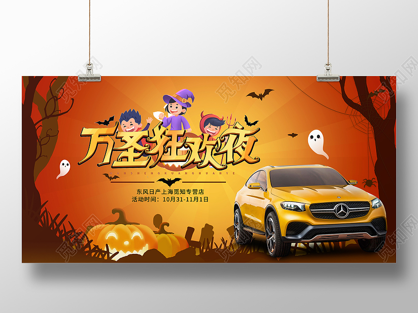 黄色万圣节狂欢夜汽车活动促销展板宣传万圣节汽车