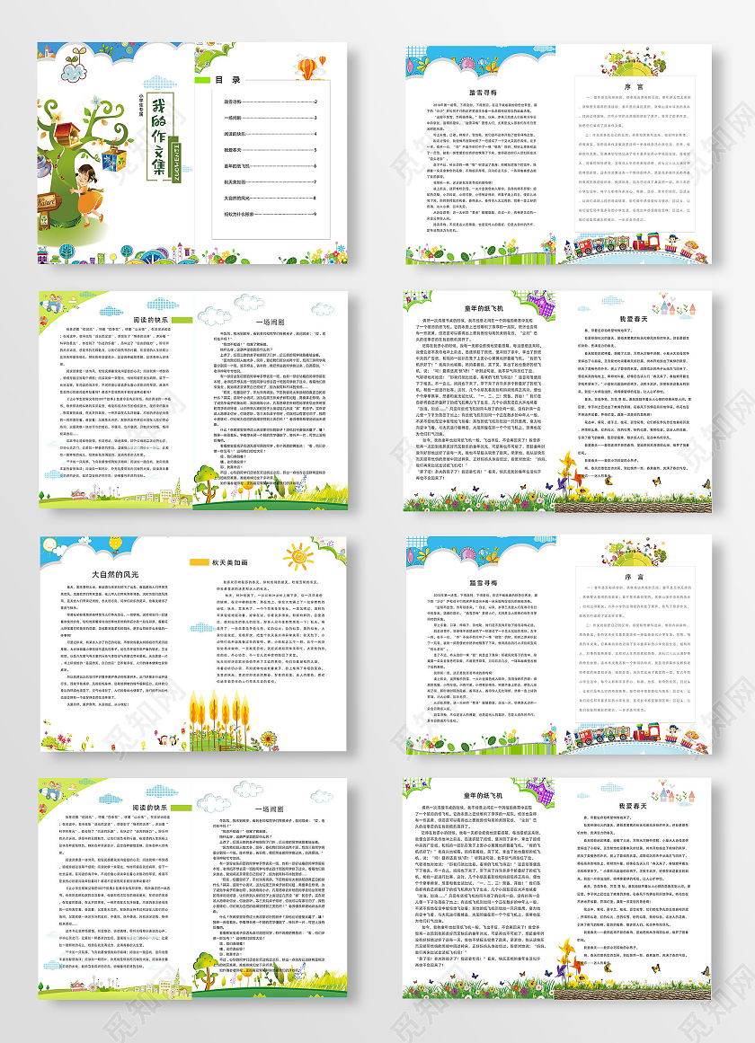 作文集小学生作文集我和我的作文集小学生专属