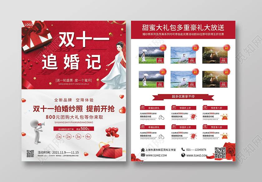 红色喜庆简约大气风双11追婚记双十一影楼宣传单