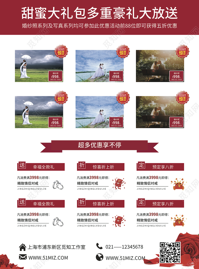 红色喜庆简约大气风双11追婚记双十一影楼宣传单